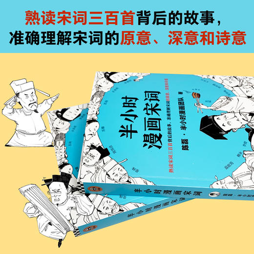 半小时漫画宋词 商品图1