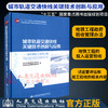 正版现货城市轨道交通快线关键技术创新与应用——深圳地铁11号线工程 人民交通出版社股份有限公司深圳地铁集团有限公司 编著 商品缩略图0