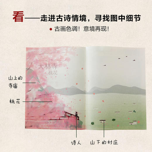 画里画外趣学古诗词（全3册） 商品图2