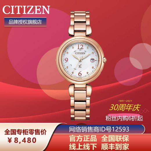 西铁城光动能电波女表舒博钛™镀粉金色ES9468-51A 商品图3