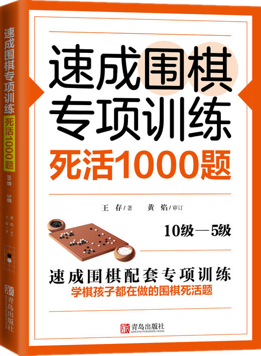 速成围棋专项训练·死活1000题 商品图6