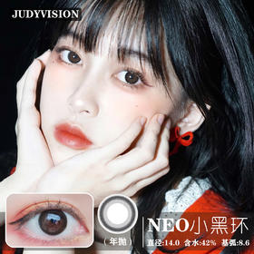 NEO小黑环（年抛）