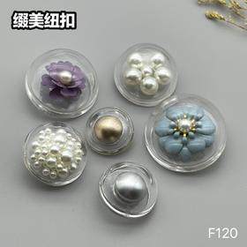 F120(整包购买)