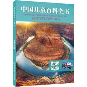世界风貌