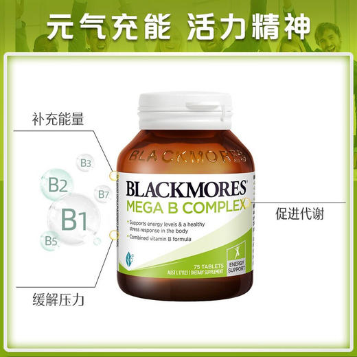 【直邮】Blackmores澳佳宝高能复合维生素B Mega 75粒 商品图2