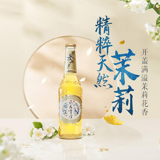 【部分地区缺货预售，现货48h发货】风花雪月特酿啤酒325ml*6瓶 云南大理茉莉花味 国产精酿微醺啤酒 商品图0