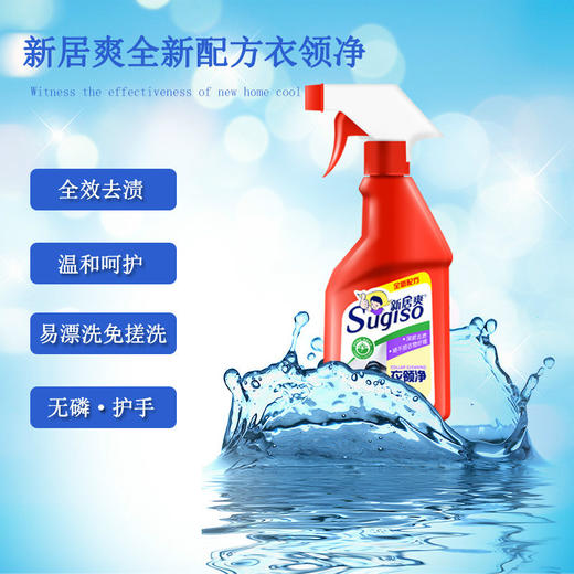 【衣领净】新居爽衣领净500ml衣领口有效去污去油渍免揉搓衣物清洁洗涤剂 商品图1