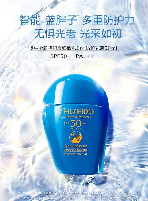 日本Shiseido资生堂蓝胖子清爽防晒霜SPF50+-50ml（黄字） 商品图2