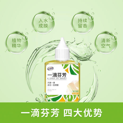 【1套5瓶】立管家一滴香持久空气清新剂卫生间除臭消臭去异味清香剂Z仓（此产品不参加首单赠送红绳活动） 商品图1