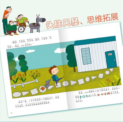 全套12本 藏在童话里的数学注音版 商品图3