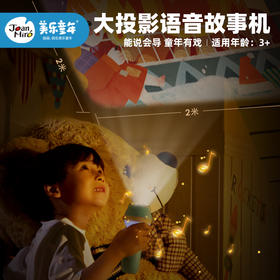 美乐光影剧场儿童投影手电筒星空投影灯宝宝投影仪故事机声光玩具