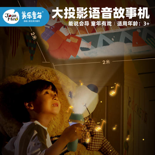 美乐光影剧场儿童投影手电筒星空投影灯宝宝投影仪故事机声光玩具 商品图0