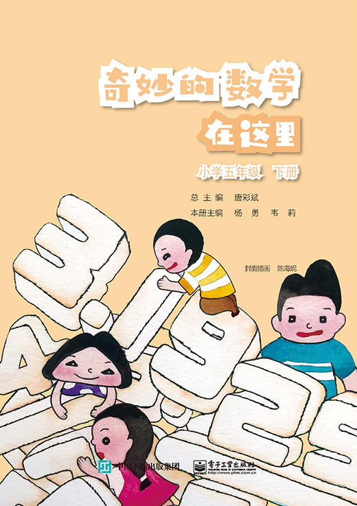 奇妙的数学在这里 小学五年级 下册 商品图0