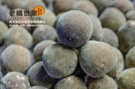 2020年 正宗毛化橘红（散装500g， 密封袋包装） 商品图2