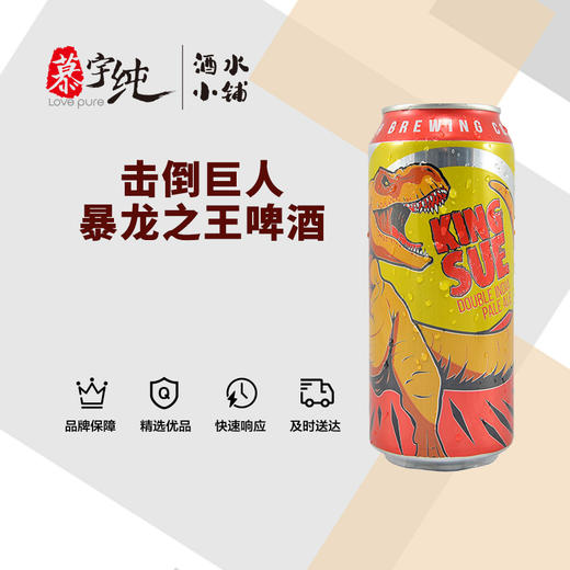 击倒巨人暴龙之王啤酒 商品图0