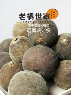 2010年 十年 正宗毛化橘红500g（散装 密封袋包装）