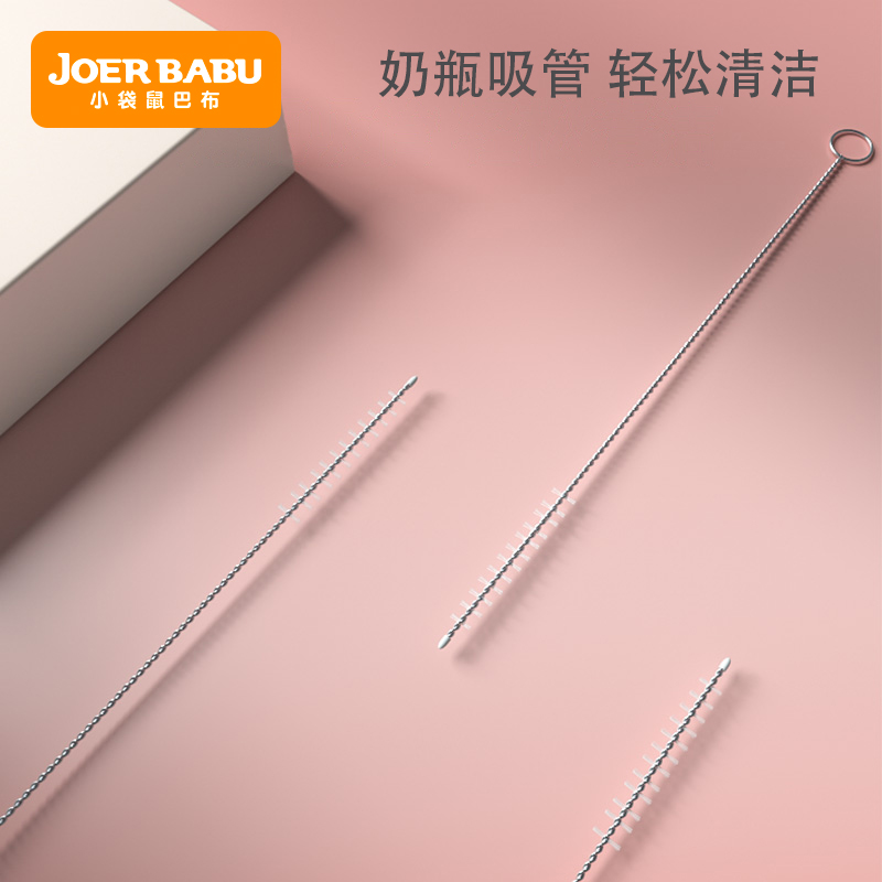 小袋鼠巴布吸管刷奶瓶水杯吸管刷子清洁刷细清洗刷洗吸管杯刷子套装