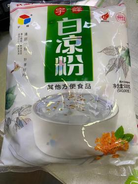 500G宇峰白凉粉