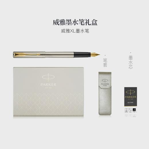 正品派克PARKER钢笔礼盒 墨水笔 签字笔 商务办公送礼 男女生日礼物 学生练字 威雅XL钢杆金夹墨水笔+笔套礼盒 商品图3