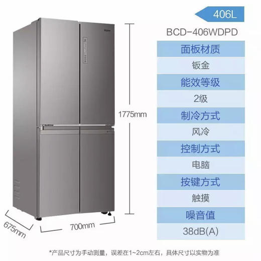 海尔（Haier）冰箱BCD-406WDPD 商品图13