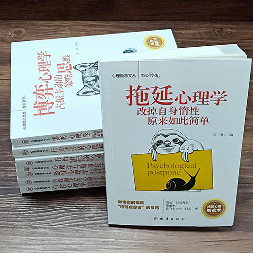 【优惠套装】正版全8册心理学书籍畅销书 拖延症心理学与做事技巧自控力恐惧博弈心理学行为心理学读心术微表情微反应大全心理学基础入门书籍 商品图4