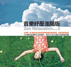 【仅剩5套】音乐纾压进阶版5CD | 风潮音乐正版CD