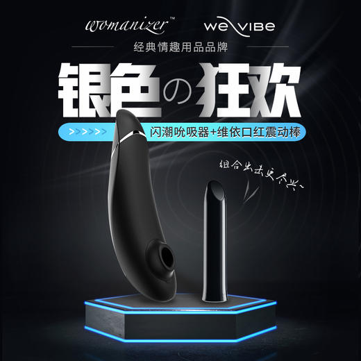 加拿大We-vibe维依 SNCV1SG9套装黑色(闪潮加探戈口红) 商品图0