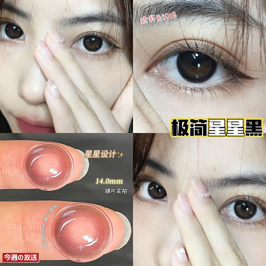年抛 Medusee  极简星星眼黑  14.0/13.4着色 商品图4