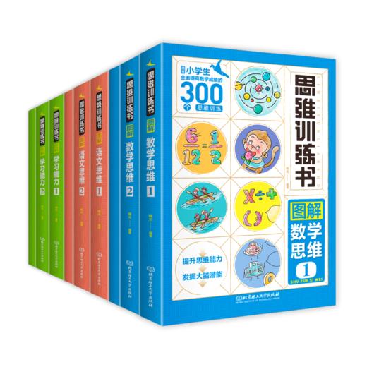 思维逻辑训练书籍全套9册 适合小学生的800个语文数学思维训练儿童专注力全脑益智游戏一二年级幼儿园宝宝3-4-5-6-7岁全脑开发启蒙 商品图4