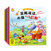 爱上语言表达系列绘本全8册 商品缩略图0