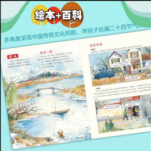 全套2册衣食住行的历史五鼠闹二十四节气 儿童经典童话绘本畅销书3-4-5—6-8-10岁读物 幼儿故事书亲子阅读图书老师推荐学前班书籍 商品图3