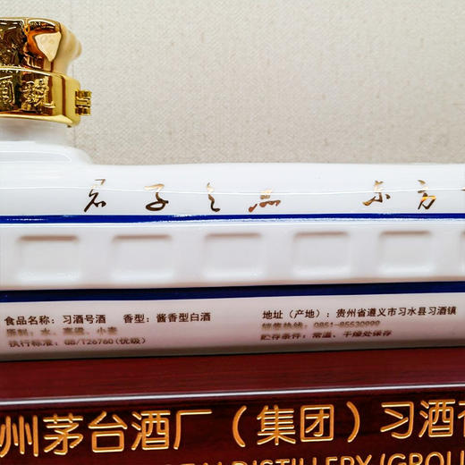 【官方正品 假一赔十】习酒号高铁纪念酒 53度酱香型纯粮白酒批发 一瓶2斤包邮 商品图2