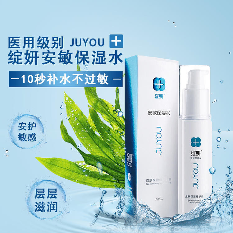 绽妍安敏保湿水100ml