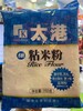 350G太港水磨粘米粉 商品缩略图0