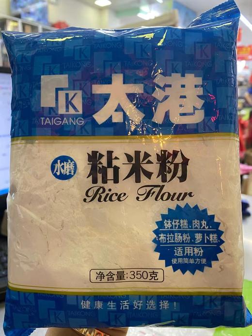 350G太港水磨粘米粉 商品图0