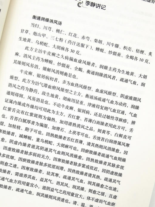 张锡纯医学师承学堂外科讲记 第二2版 李静 著 中医外科学书籍 中医临床案例应用与思辨方法 中国中医药出版社9787513262880 商品图3