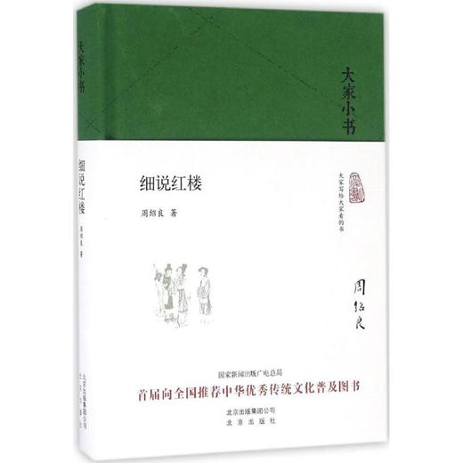 细说红楼 商品图0