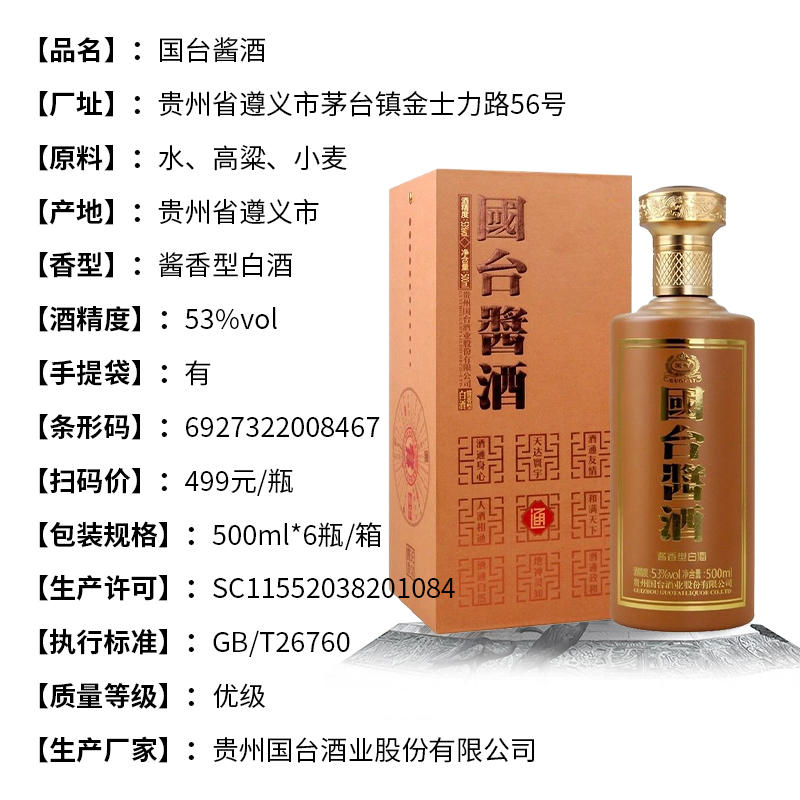 国台酒 醤香型53度 ４本セット - www.arayar.com