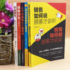 【套装】5册 销售如何说顾客才会听+顾客行为心理学+所谓会销售就是情商高+不会聊天就别说你懂销售 市场营销学微信群代购营销销售技巧书籍 商品缩略图1