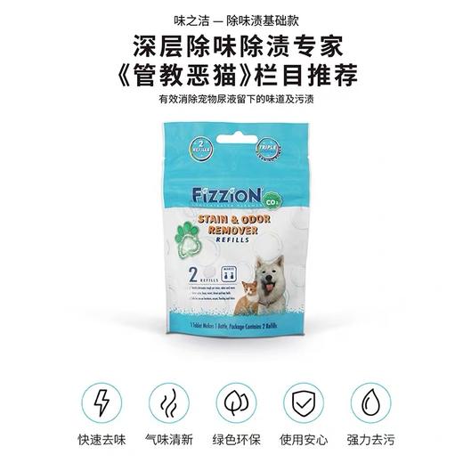 味之洁Fizzion宠物消毒室内生物酶除臭猫狗尿除味剂被子沙发去味（送喷壶） 商品图1