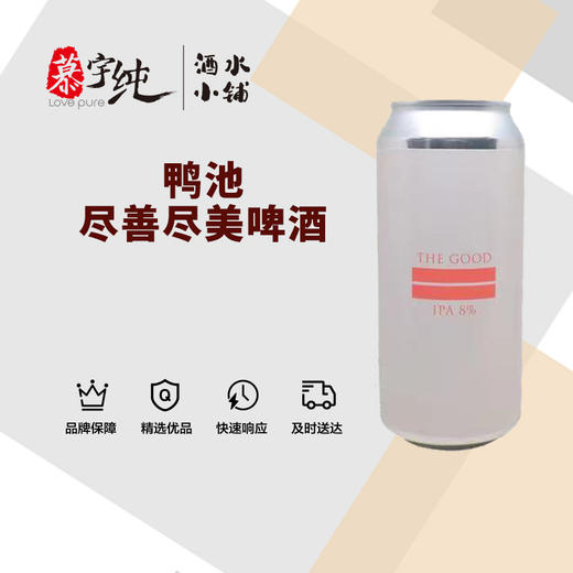 鸭池尽善尽美啤酒 商品图0