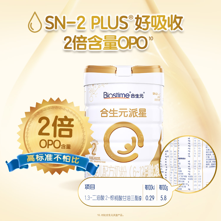 合生元派星奶粉2段800g 6-12个月宝宝