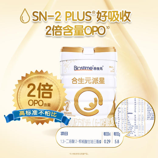 合生元派星奶粉2段800g 6-12个月宝宝 商品图0