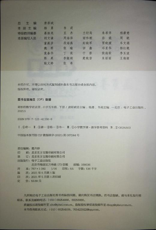 奇妙的数学在这里 小学五年级 下册 商品图1