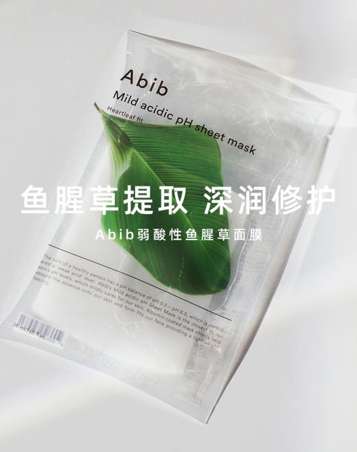 【享受温和护肤】韩国Abib 阿彼芙弱酸性面膜/口香糖面膜 1盒10片装 天然保湿补水亮白 修复镇定 商品图4