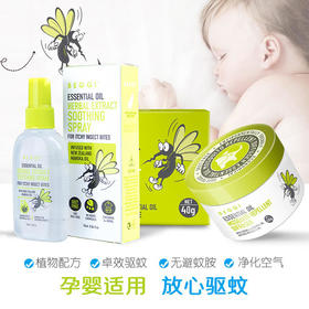 BEGGI新西兰植物精油驱蚊香薰驱蚊水母婴驱蚊防蚊儿童驱蚊液防蚊植物精油驱蚊水加香薰