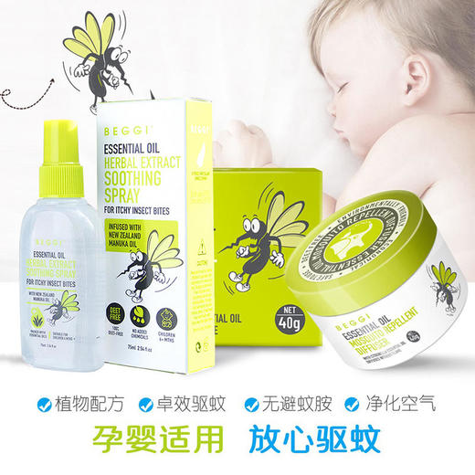 BEGGI新西兰植物精油驱蚊香薰驱蚊水母婴驱蚊防蚊儿童驱蚊液防蚊植物精油驱蚊水加香薰 商品图0