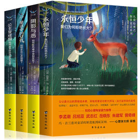 【套装】正版4册永恒少年阴影与恶公主变成猫童话中的女性荣格与分析童话心理学冯法兰兹心灵与修养成功励志正能量心理学入门基础畅销书籍