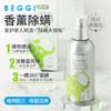 新西兰BEGGI除螨喷雾剂床上婴儿除菌袪螨虫神器家用香薰免洗免晒 商品缩略图0