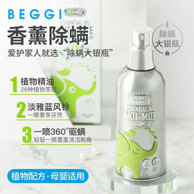 新西兰BEGGI除螨喷雾剂床上婴儿除菌袪螨虫神器家用香薰免洗免晒